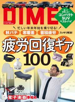 DIME 2025年 12.5月号