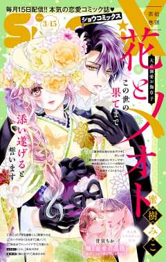 Sho-ComiX 2026年3月15日号(2026年2月15日発売)
