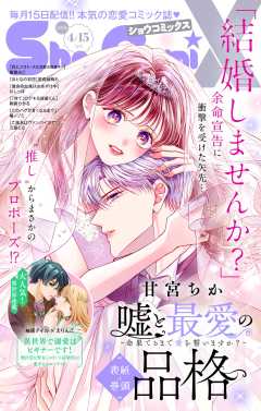 Sho-ComiX 2026年4月15日号(2026年3月15日発売)