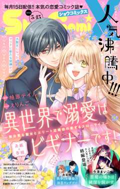 Sho-ComiX 2026年5月15日号(2026年4月15日発売)