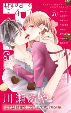 プチプチコミック vol.41