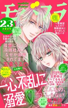 モバフラ23号 超特大号