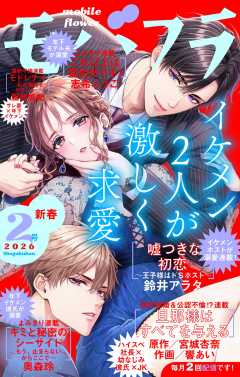 モバフラ新春2号 超特大号