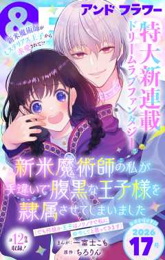 ＆フラワー 2026年17号