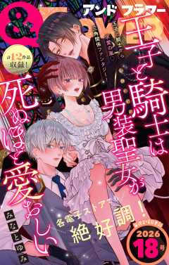 ＆フラワー 2026年18号