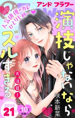 ＆フラワー 2026年21号