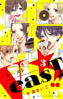 VeasT!!－Pと野獣－【合本版】 3巻