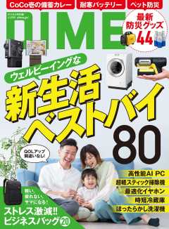 DIME 2026年 4.5月号