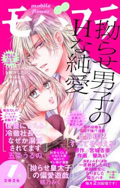 モバフラ7号 超特大号