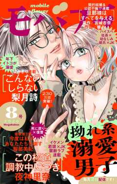 モバフラ8号 超特大号