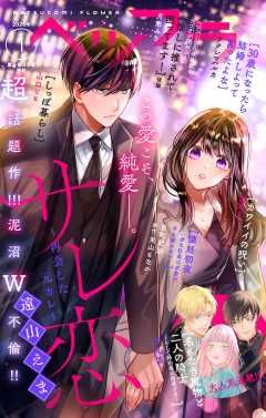 ベツフラ 2026年1号（2026年1月28日発売）