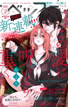 ベツフラ 2026年2号（2026年2月11日発売）