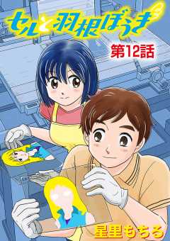 セルと羽根ぼうき 12