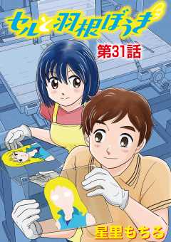 セルと羽根ぼうき 31