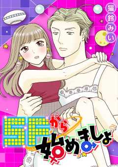 ＳＦから始めましょ