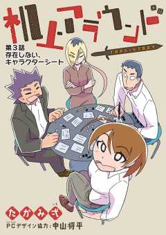 机上アラウンド 3巻