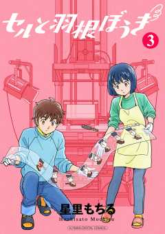 星里もちる　漫画　まとめ売り Yahoo!オークション - 星里もちる 漫画 中古