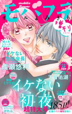 モバフラ増刊10/31号 結婚スペシャル