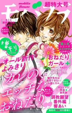 モバフラ増刊1/29号