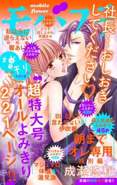 モバフラ増刊10/29号