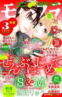 モバフラ新春3号 超特大号