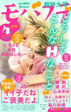 モバフラ新春4号 超特大号