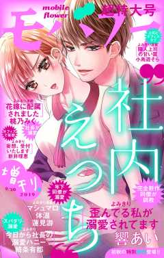モバフラ増刊9/30号