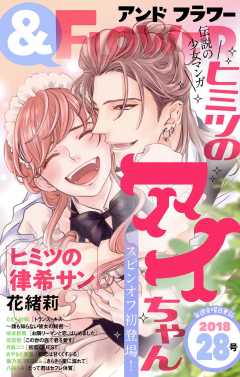 &FLOWER 28号