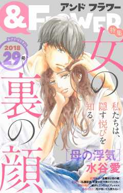 &FLOWER 29号