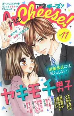 AneCheese! 11号