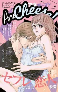 AneCheese! 30号