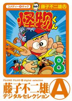 怪物くん [レンタル落ち] 全5巻セット[DVD]q246