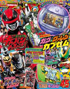 てれびくん 2026年 4・5月号