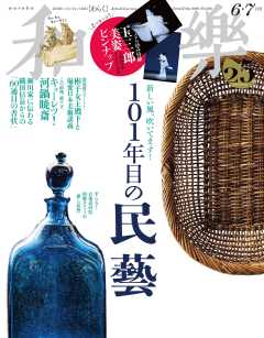 和樂 2026年 6・7月号
