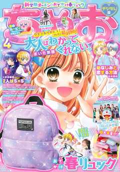 ちゃお 2023年9月号(2023年8月3日発売) ちゃお編集部 - 小学館e