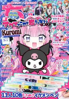 ちゃお コミックス いろいろ ちゃお 2020年11月号(2020年10月2日発売) ちゃお編集部 - 小学館