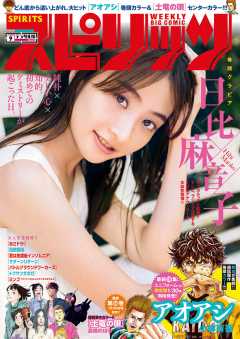 週刊ビッグコミックスピリッツ 2020年9号(2020年1月27日発売)