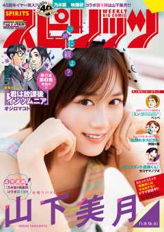 週刊ビッグコミックスピリッツ 2020年20号(2020年4月13日発売)