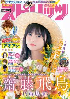 週刊ビッグコミックスピリッツ 2020年22・23合併号(2020年4月27日発売)