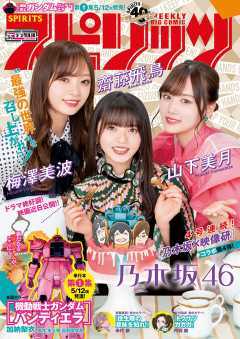週刊ビッグコミックスピリッツ 2020年24・25合併号(2020年5月11日発売)