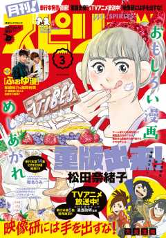 月刊!スピリッツ 2020年3月号(2020年1月27日発売号)