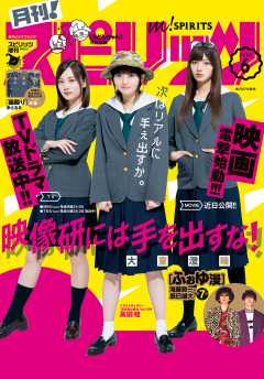 月刊!スピリッツ 2020年6月号(2020年4月25日発売号)