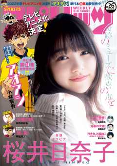 週刊ビッグコミックスピリッツ 2021年26号【デジタル版限定グラビア増量「桜井日奈子」】(2021年5月31日発売)