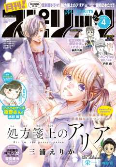 月刊!スピリッツ 2021年4月号(2021年2月26日発売号)