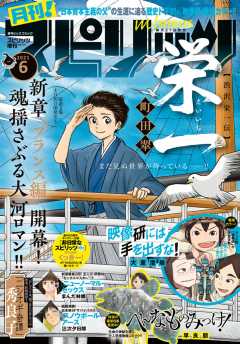 月刊 スピリッツ 21年6月号 21年4月27日発売号 月刊 スピリッツ編集部 小学館eコミックストア 無料試し読み多数 マンガ 読むならeコミ