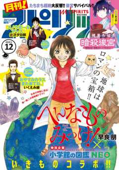 月刊 スピリッツ 15年10 1号 月刊 スピリッツ編集部 小学館eコミックストア 無料試し読み多数 マンガ読むならeコミ