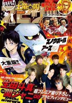 月刊!スピリッツ 2022年1月号(2021年11月27日発売号)