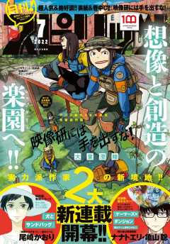 月刊!スピリッツ 2022年7月号(2022年5月26日発売号)