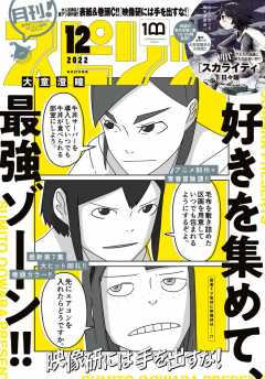 月刊!スピリッツ 2022年12月号(2022年10月27日発売号)