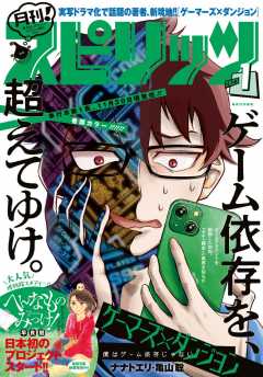 月刊!スピリッツ 2023年1月号(2022年11月26日発売号)